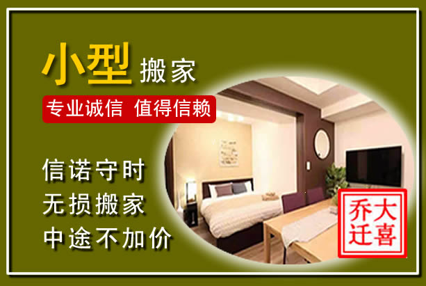 长葛小型搬家