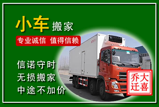 长葛物品搬运