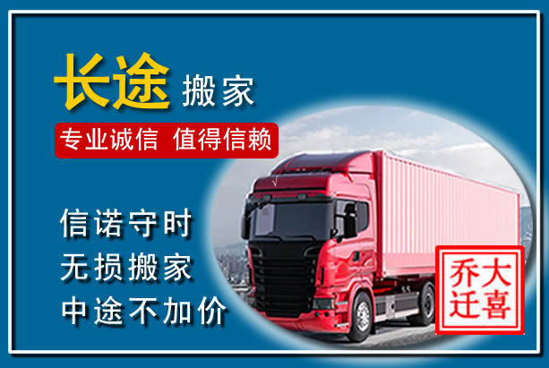 长葛异地长途搬家
