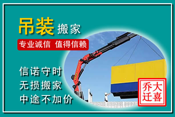 长葛吊装大件搬家