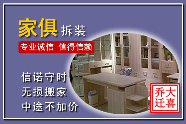 长葛家俱拆装搬运